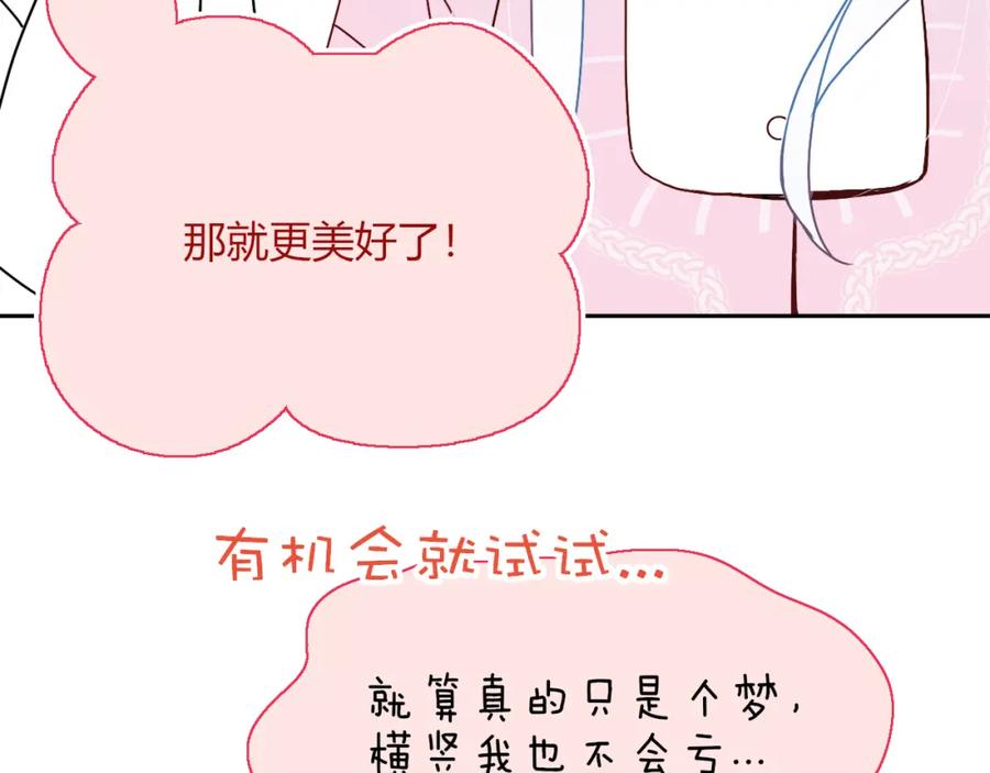 花落成牢 - 第17话 ＿＿＿，必有我妻。 - 第78张图