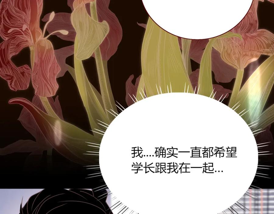 花落成牢 - 第17话 ＿＿＿，必有我妻。 - 第11张图