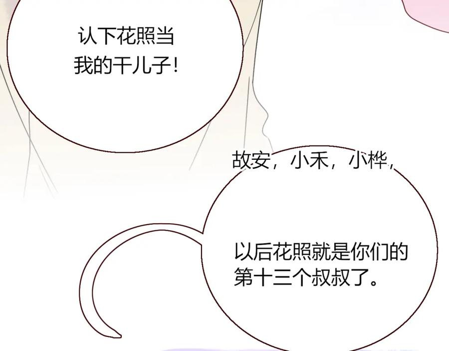 花落成牢 - 第17话 ＿＿＿，必有我妻。 - 第92张图