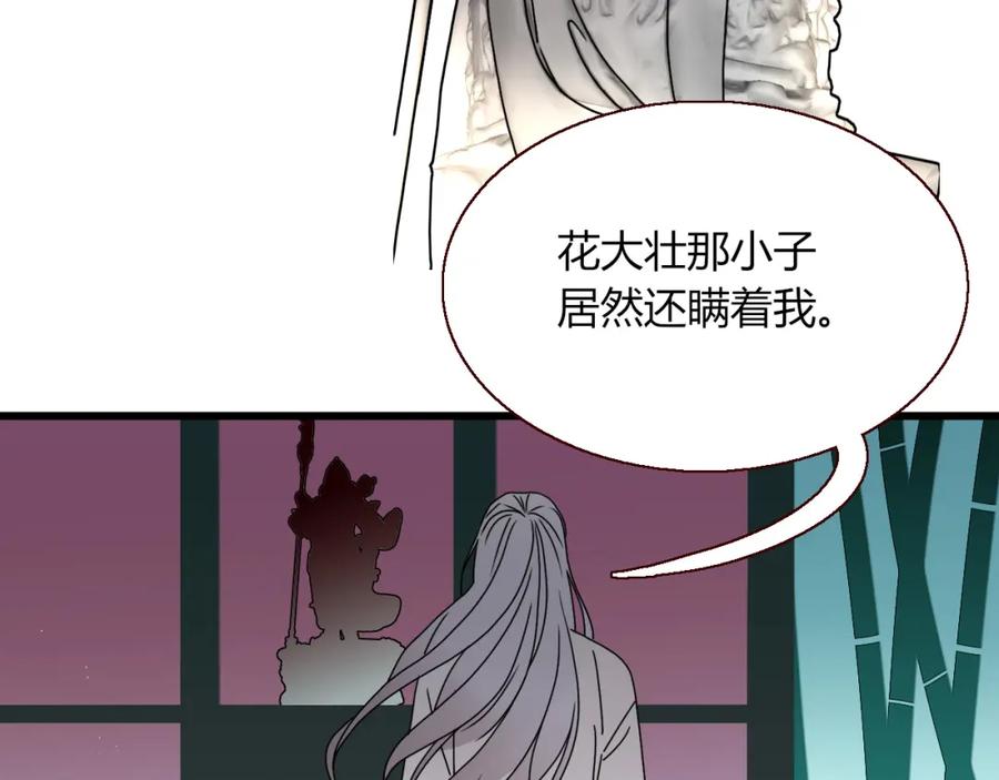 花落成牢 - 第17话 ＿＿＿，必有我妻。 - 第62张图