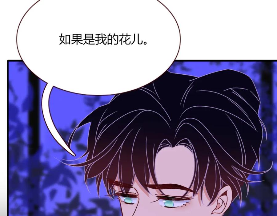 花落成牢 - 第17话 ＿＿＿，必有我妻。 - 第44张图