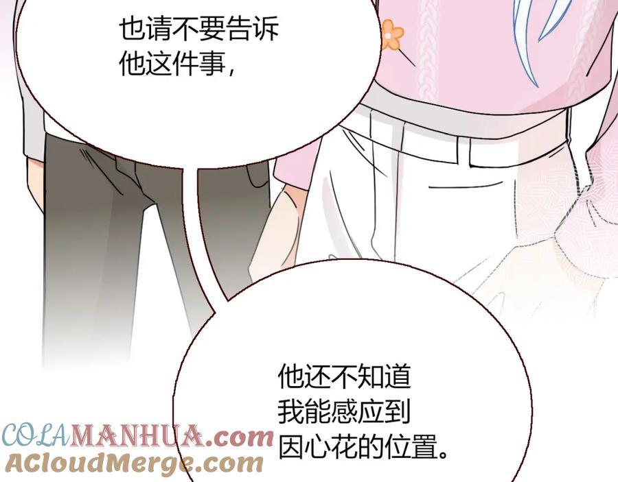 花落成牢 - 第17话 ＿＿＿，必有我妻。 - 第67张图