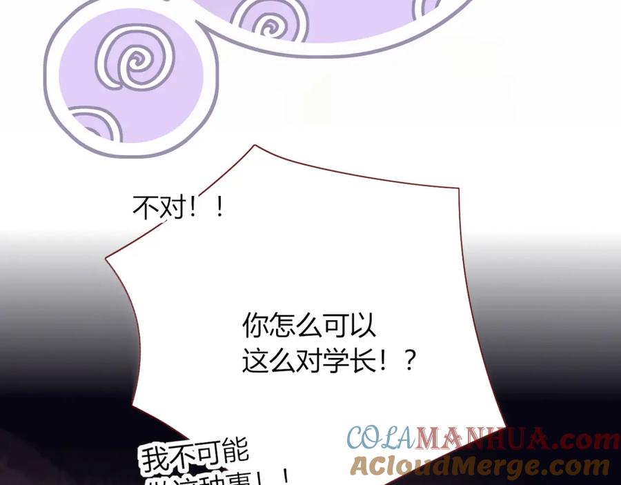 花落成牢 - 第17话 ＿＿＿，必有我妻。 - 第7张图