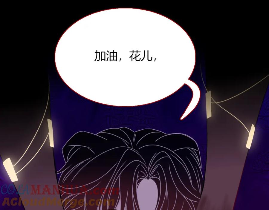 花落成牢 - 第18话 我命由我。 - 第45张图