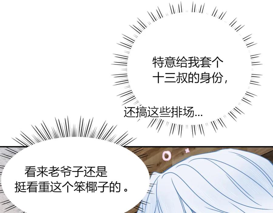 花落成牢 - 第18话 我命由我。 - 第12张图