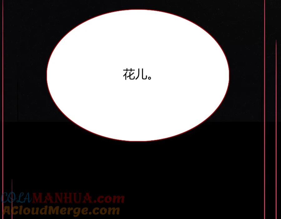 花落成牢 - 第18话 我命由我。 - 第29张图