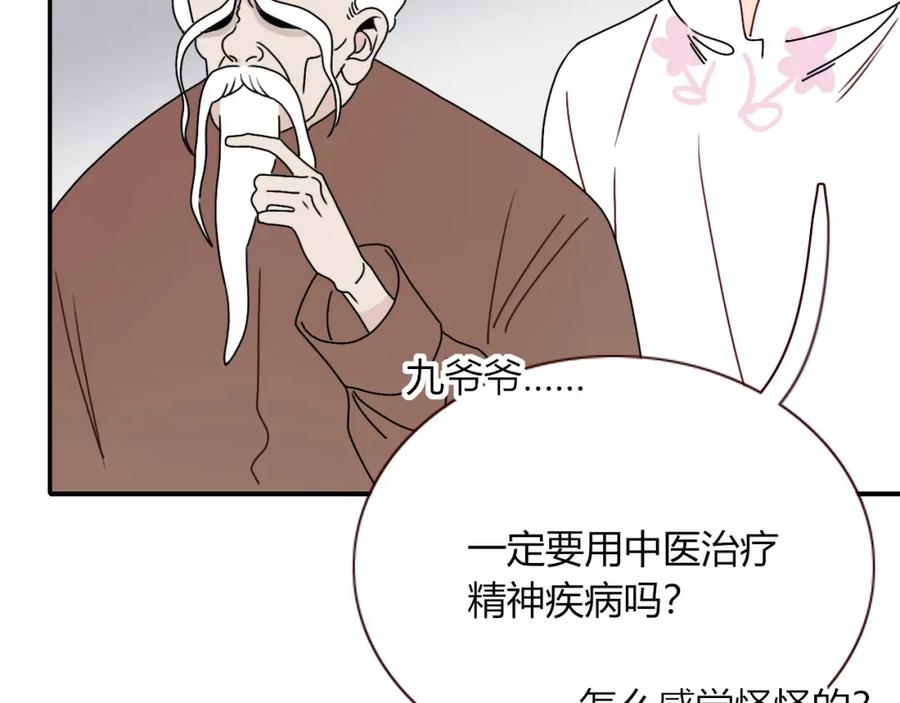 花落成牢 - 第18话 我命由我。 - 第79张图