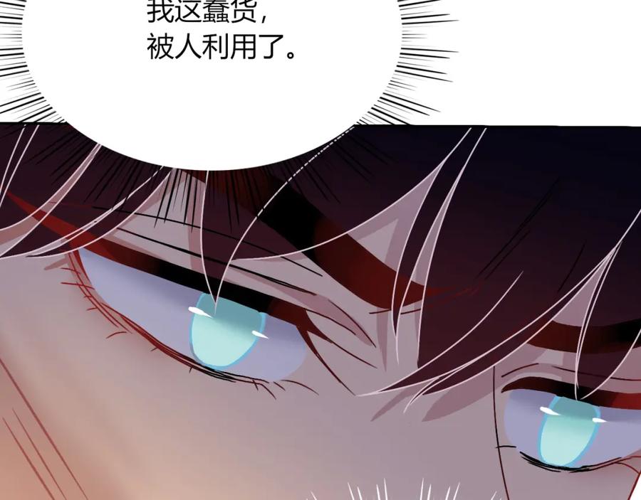 花落成牢 - 第18话 我命由我。 - 第90张图