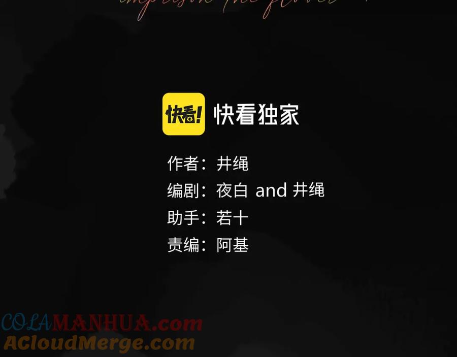 花落成牢 - 第18话 我命由我。 - 第33张图