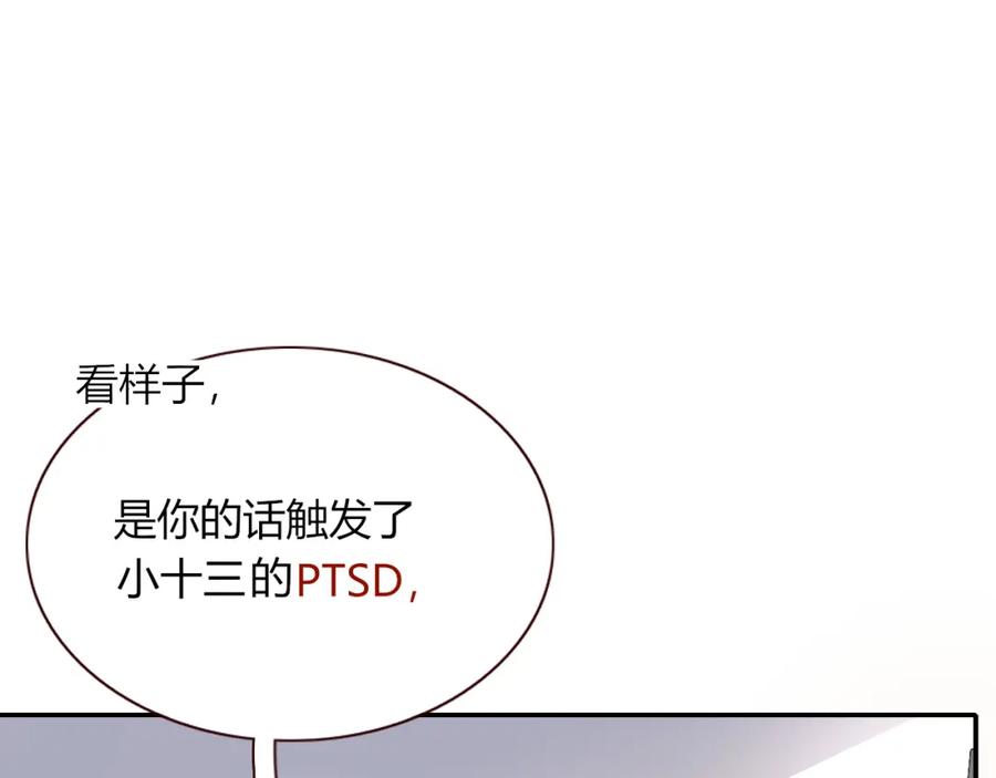 花落成牢 - 第18话 我命由我。 - 第76张图