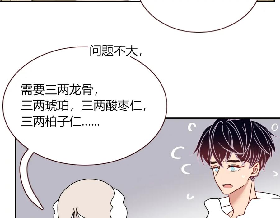 花落成牢 - 第18话 我命由我。 - 第78张图