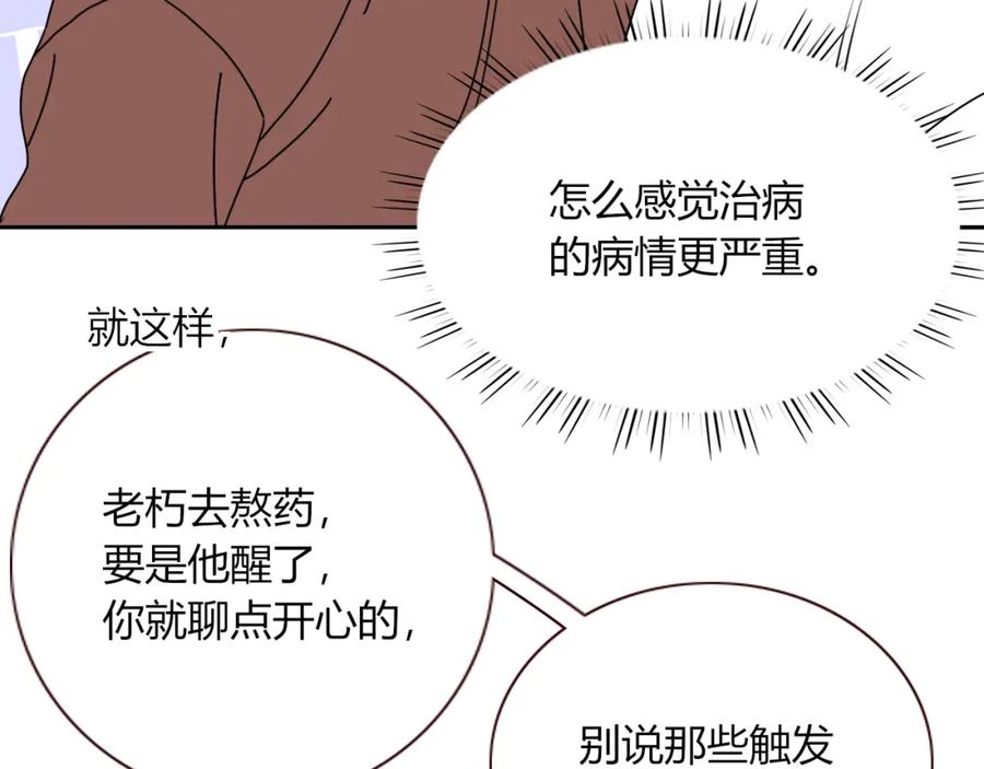 花落成牢 - 第18话 我命由我。 - 第82张图