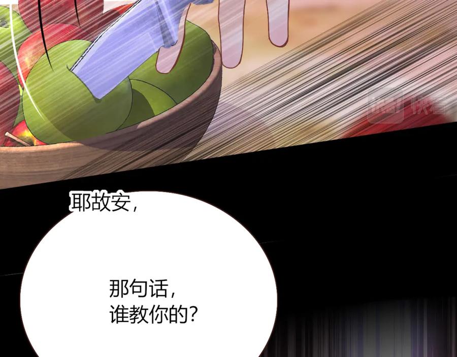 花落成牢 - 第20话 放纵的惩罚 - 第45张图