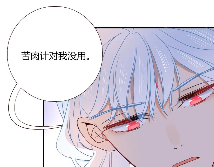 花落成牢 - 第20话 放纵的惩罚 - 第65张图