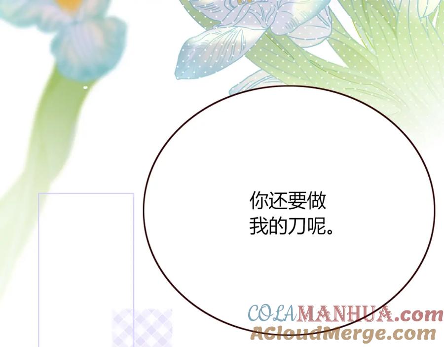 花落成牢 - 第20话 放纵的惩罚 - 第85张图