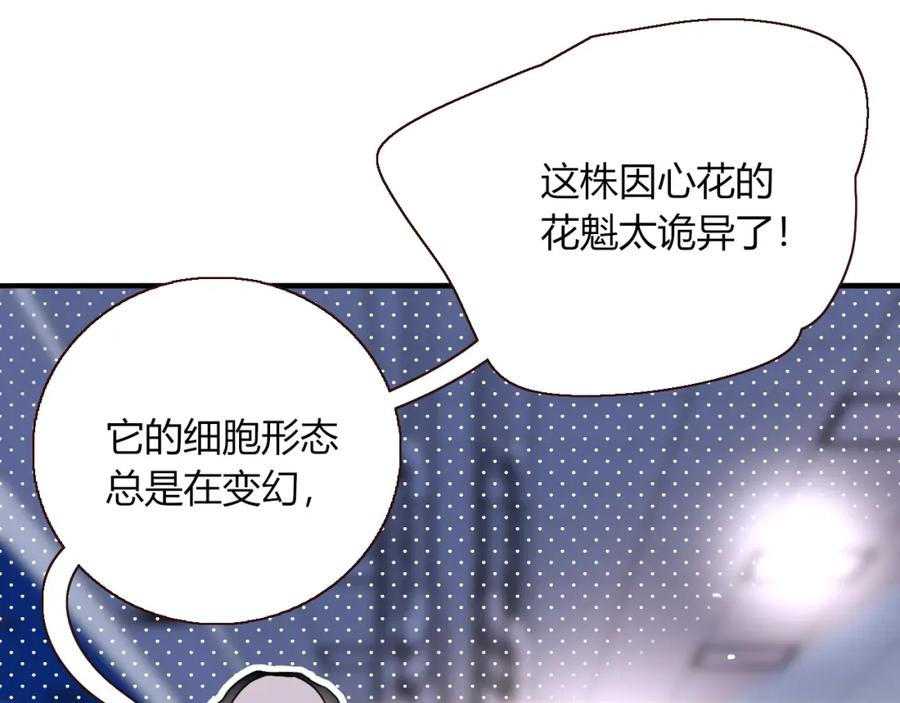 花落成牢 - 第20话 放纵的惩罚 - 第11张图