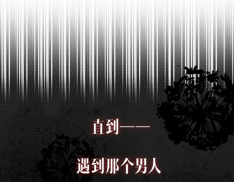 花落成牢 - 序章 被囚禁的花 - 第6张图