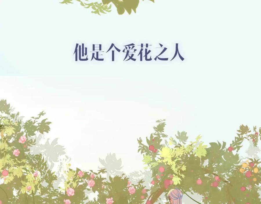 花落成牢 - 序章 被囚禁的花 - 第2张图