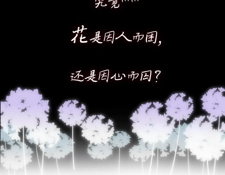 花落成牢 - 序章 被囚禁的花 - 第42张图