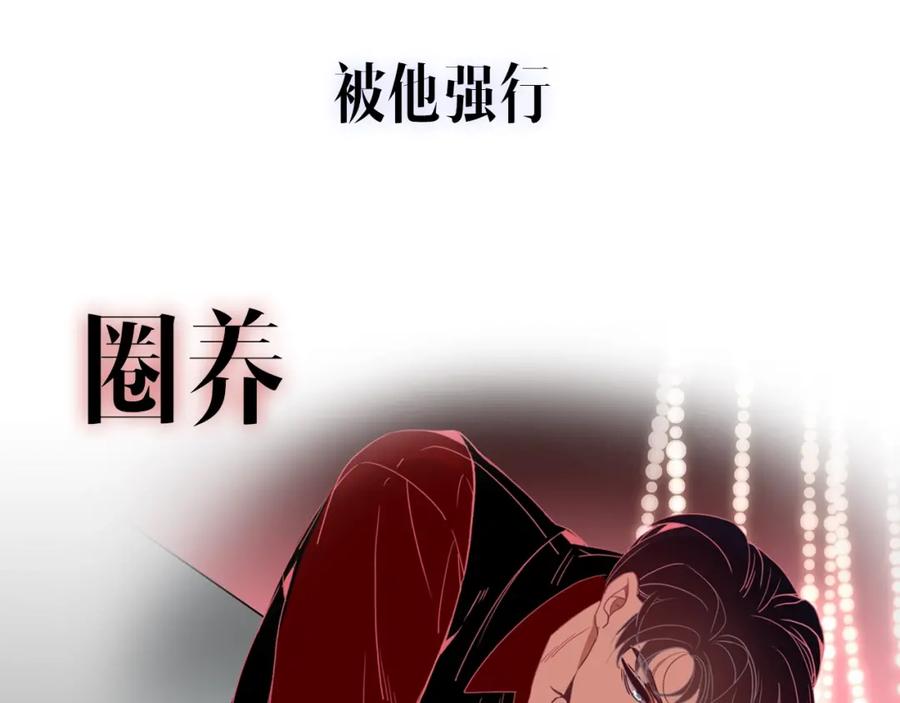 花落成牢 - 序章 被囚禁的花 - 第9张图