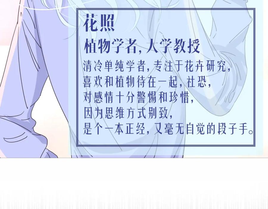 花落成牢 - 序章 被囚禁的花 - 第5张图