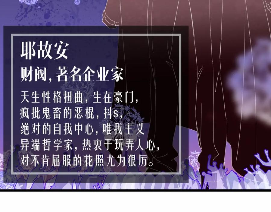 花落成牢 - 序章 被囚禁的花 - 第8张图