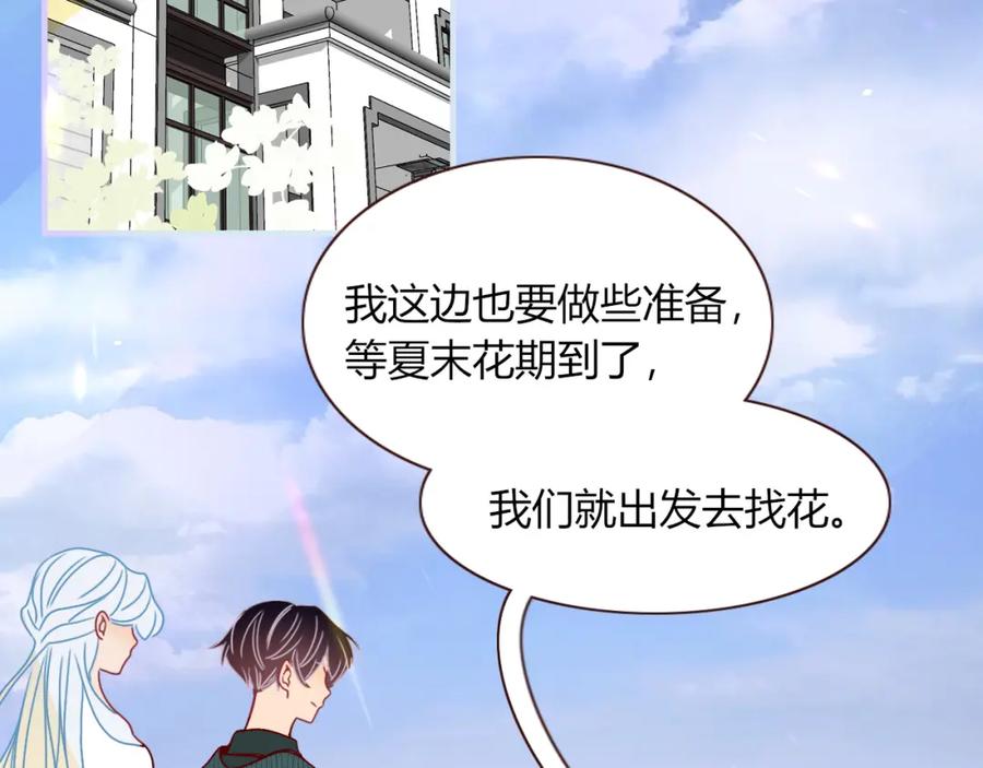 花落成牢 - 第21话 诡计多端 - 第3张图