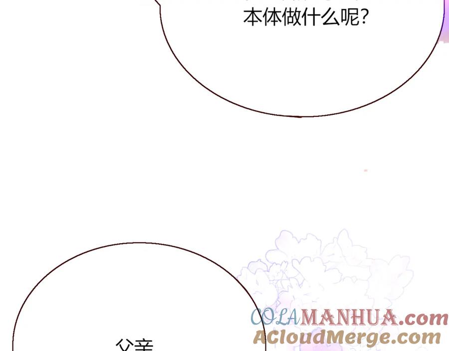 花落成牢 - 第21话 诡计多端 - 第94张图