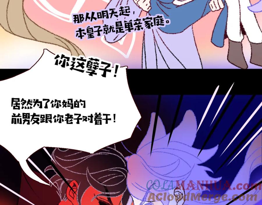 花落成牢 - 第21话 诡计多端 - 第73张图