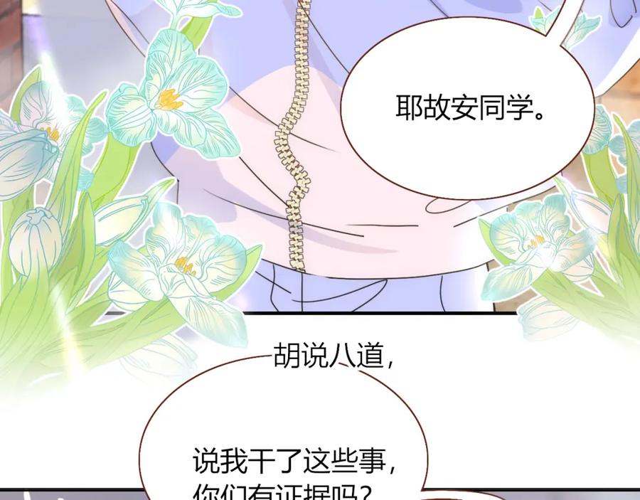 花落成牢 - 第22话 夺人所爱才是快乐源泉 - 第57张图