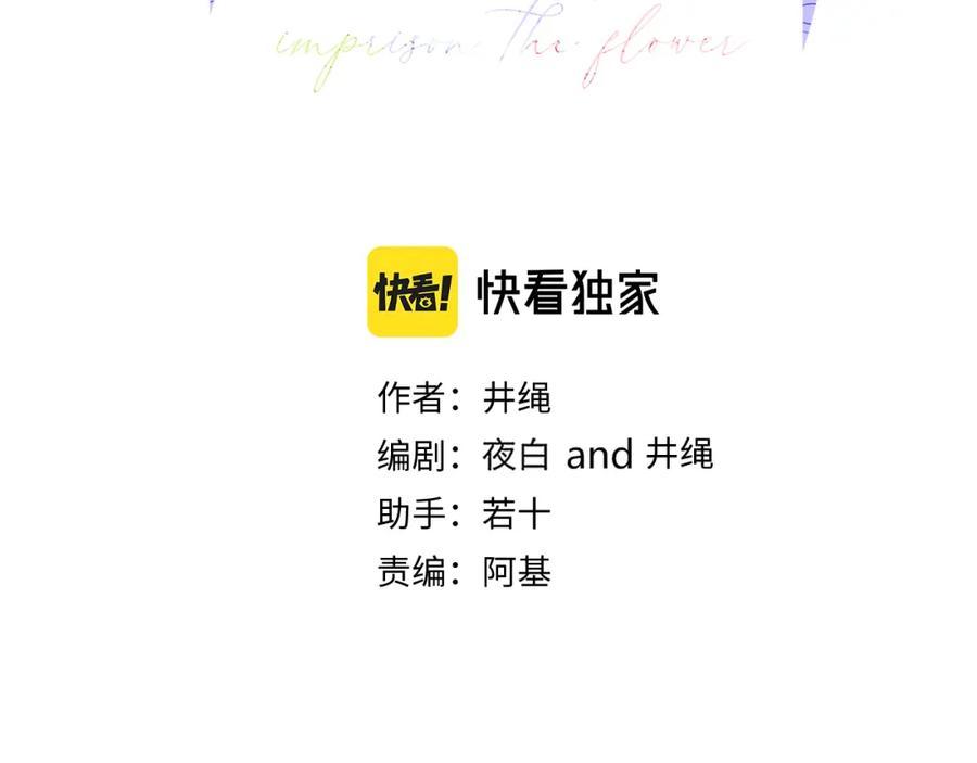 花落成牢 - 第22话 夺人所爱才是快乐源泉 - 第33张图