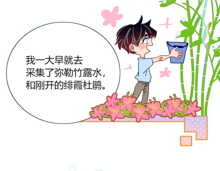 花落成牢 - 第22话 夺人所爱才是快乐源泉 - 第5张图