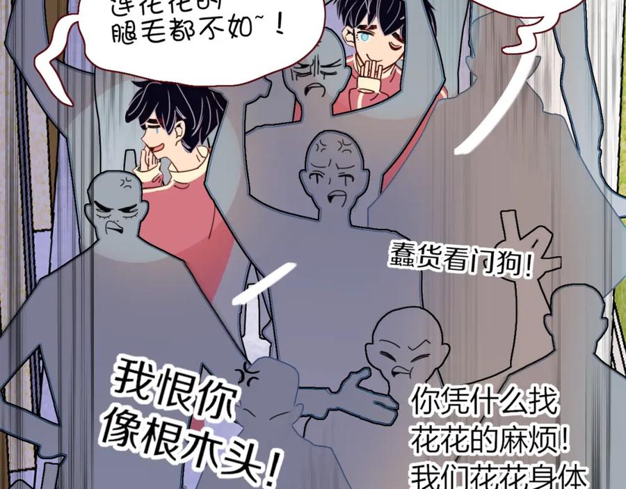 花落成牢 - 第23话 节奏带师 - 第38张图