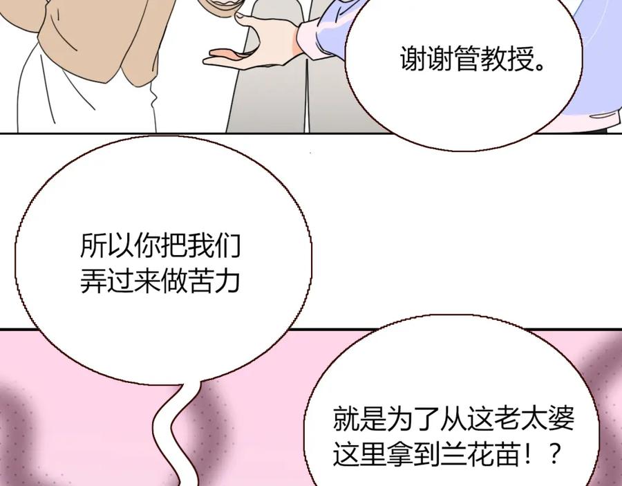 花落成牢 - 第23话 节奏带师 - 第58张图