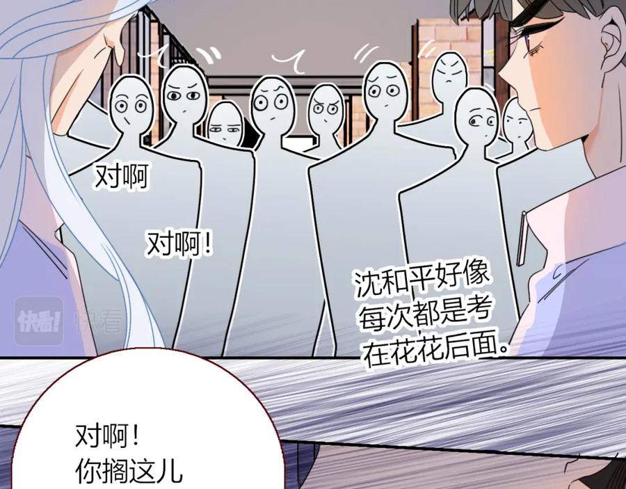 花落成牢 - 第23话 节奏带师 - 第35张图