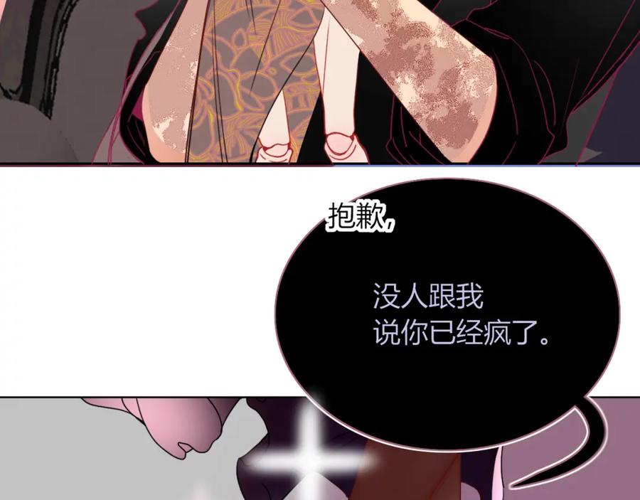 花落成牢 - 第24话 我们是彼此的枷锁 - 第91张图