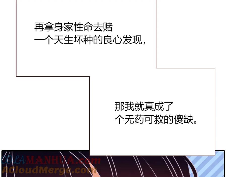 花落成牢 - 第24话 我们是彼此的枷锁 - 第57张图