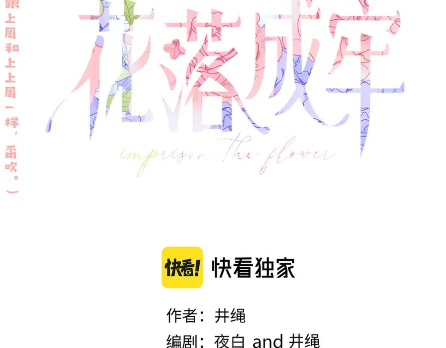 花落成牢 - 第24话 我们是彼此的枷锁 - 第74张图