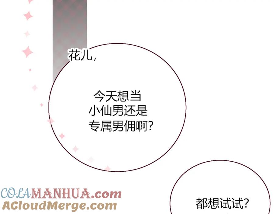 花落成牢 - 第24话 我们是彼此的枷锁 - 第85张图