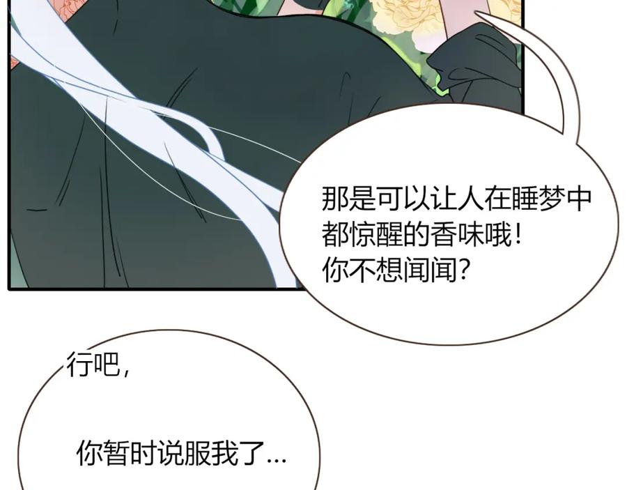 花落成牢 - 第25话 被时间磨平的执念 - 第6张图