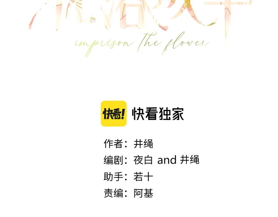 花落成牢 - 第25话 被时间磨平的执念 - 第15张图