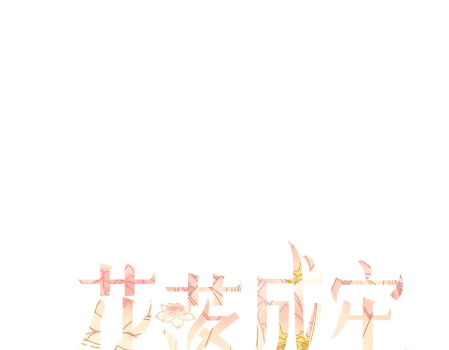 花落成牢 - 第25话 被时间磨平的执念 - 第14张图