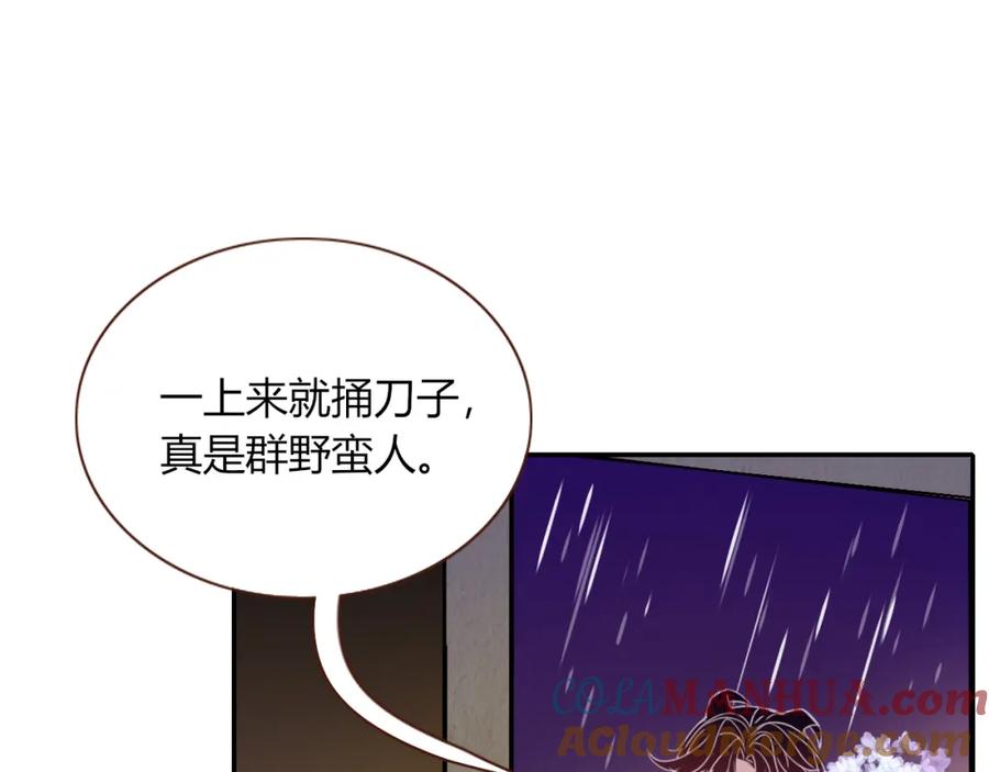 花落成牢 - 第26话 雪上加霜 - 第43张图