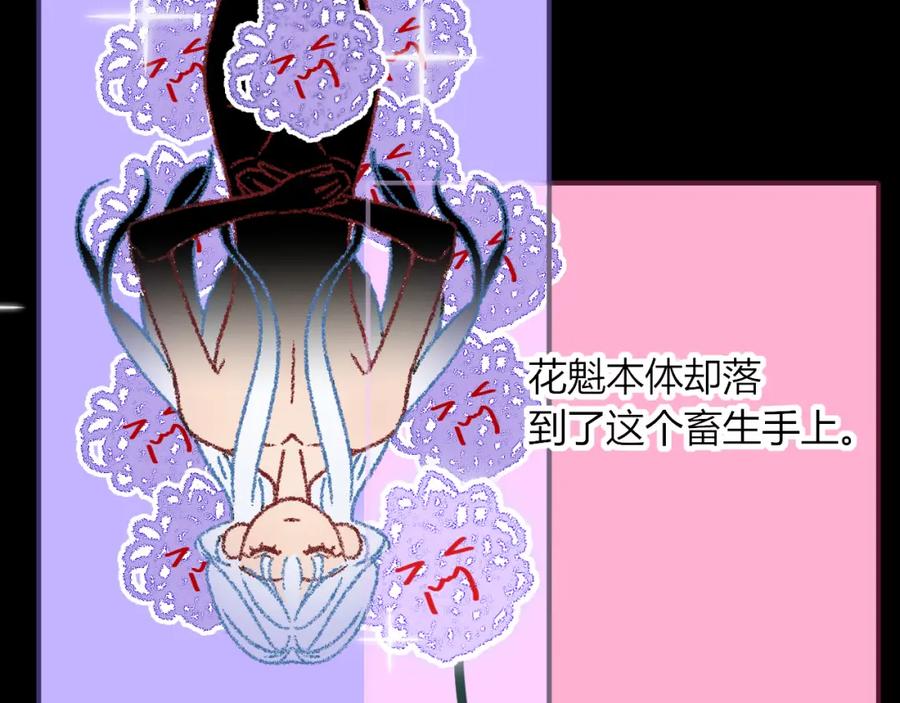 花落成牢 - 第26话 雪上加霜 - 第69张图