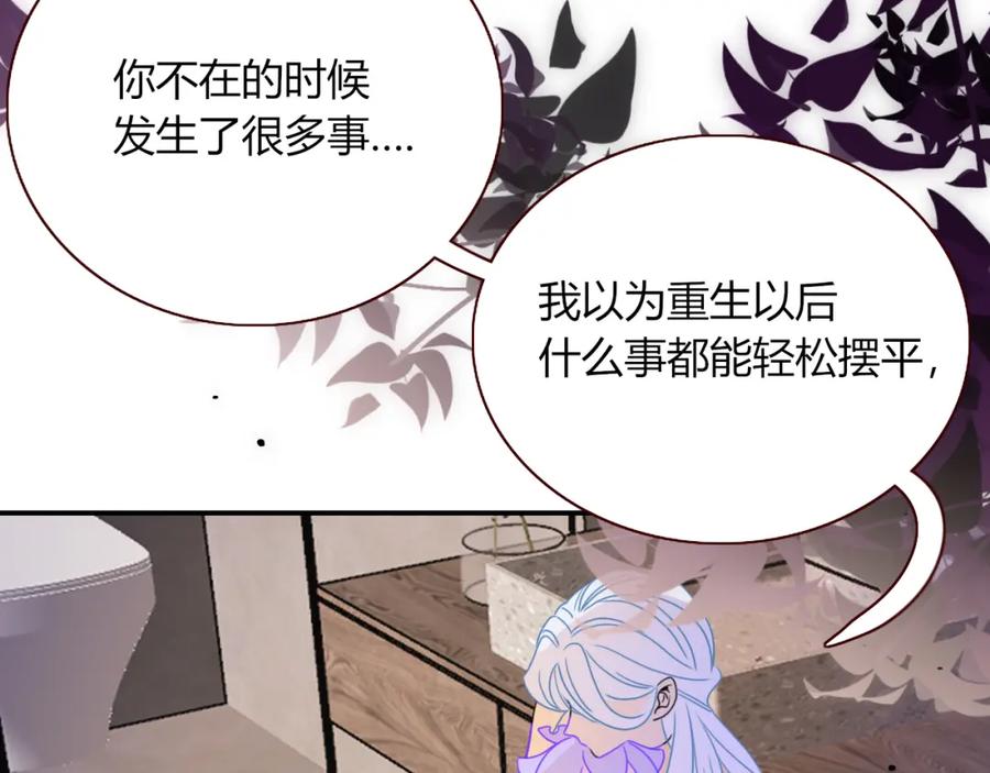 花落成牢 - 第26话 雪上加霜 - 第20张图