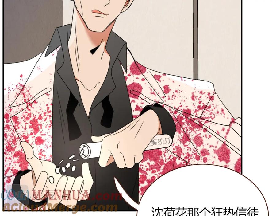 花落成牢 - 第26话 雪上加霜 - 第52张图