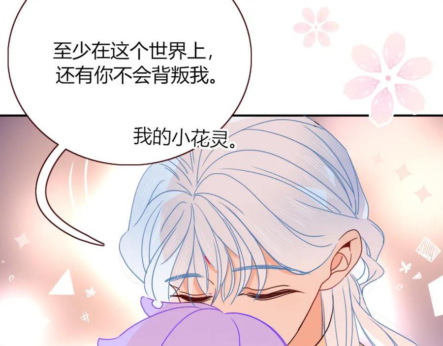 花落成牢 - 第26话 雪上加霜 - 第35张图