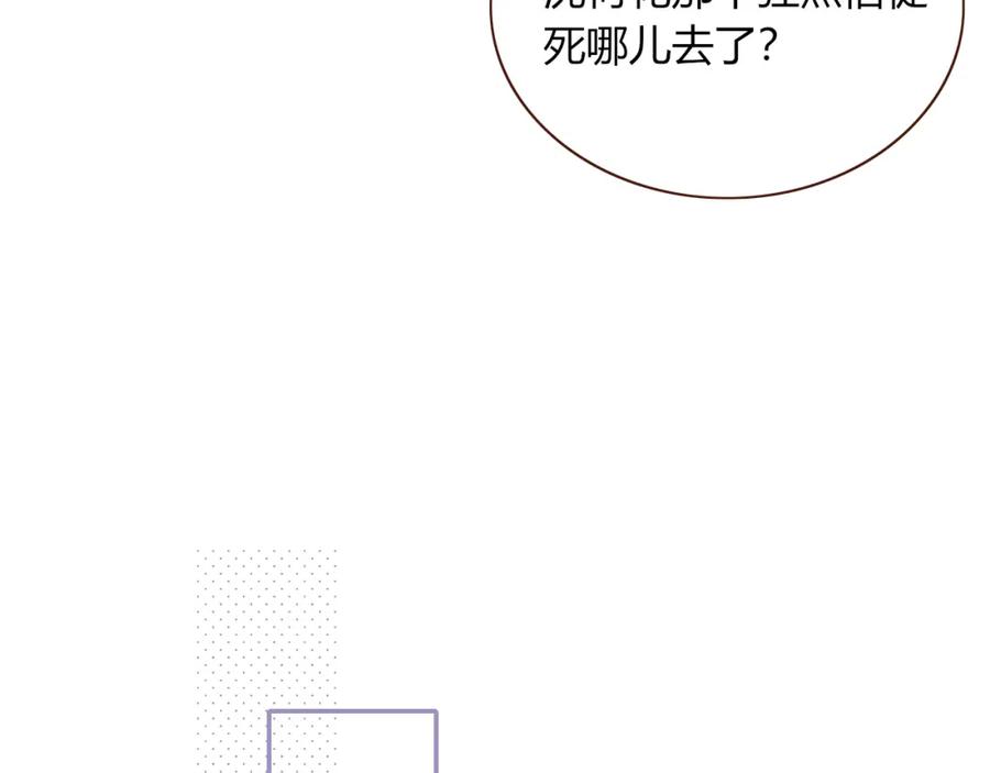 花落成牢 - 第26话 雪上加霜 - 第53张图