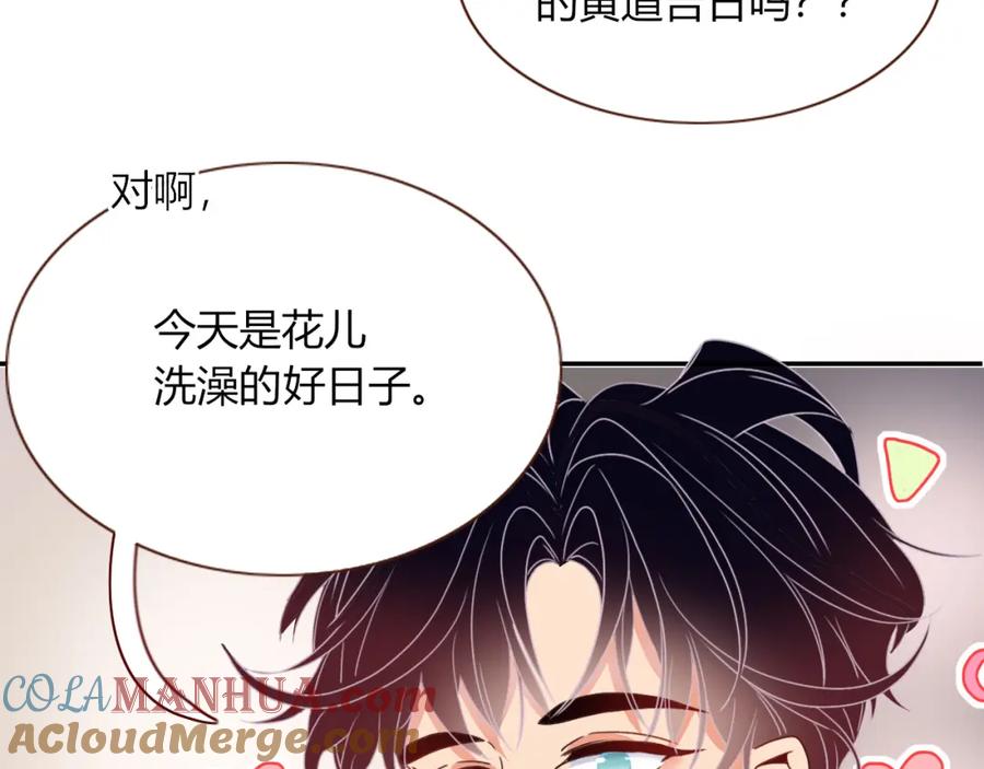 花落成牢 - 第26话 雪上加霜 - 第49张图