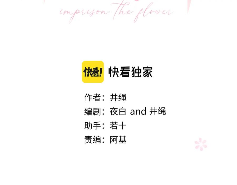 花落成牢 - 第26话 雪上加霜 - 第41张图